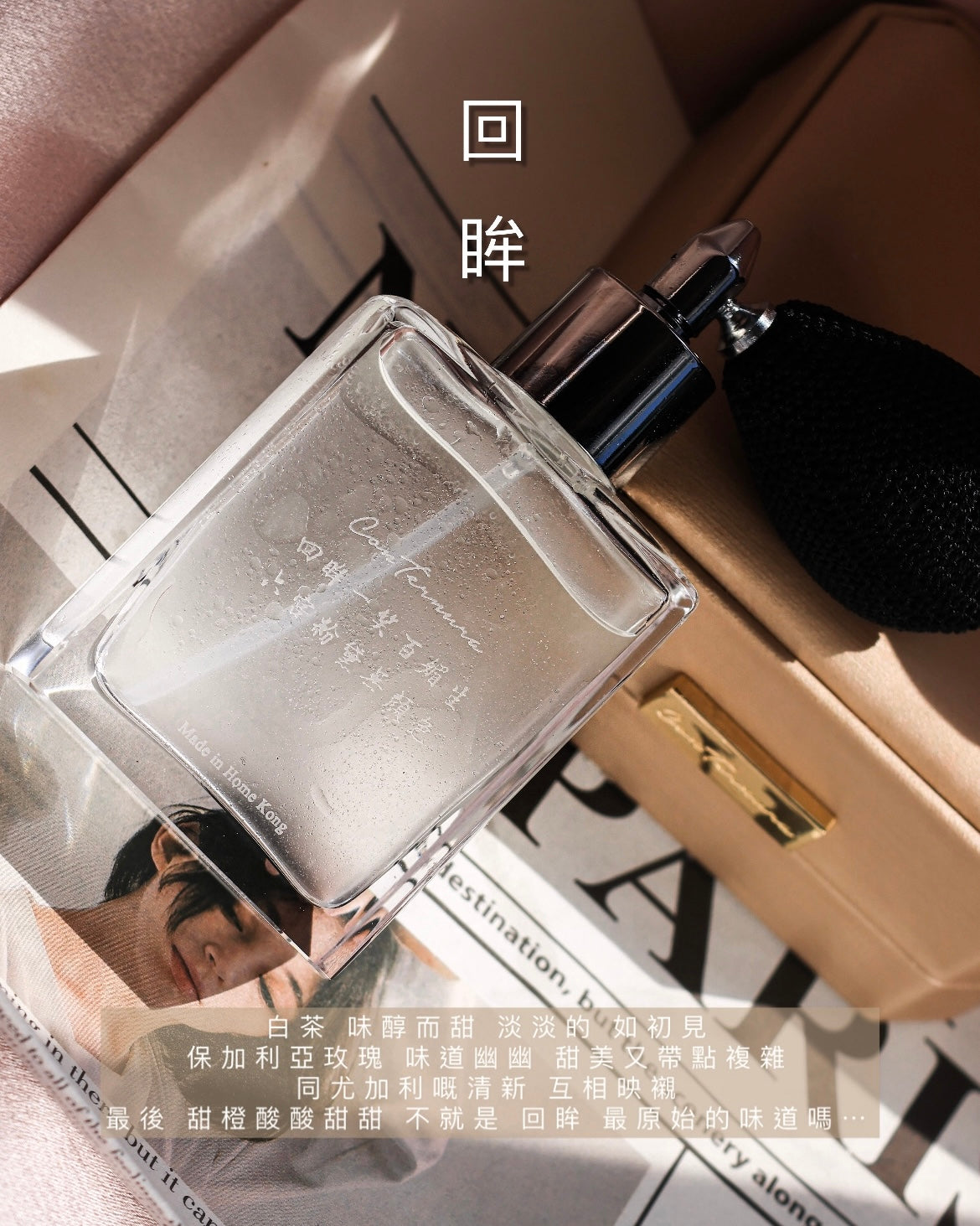 回眸 30ml | Con Ternura - House Unique Perfume -  A scent that will last in people's mind (Copy)